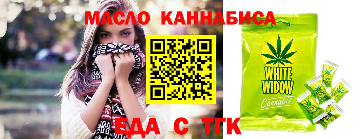 Псков  Еда ТГК марихуана  Вход с VPN 