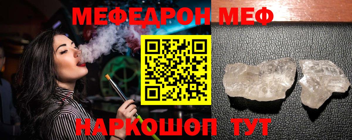 МЯУ-МЯУ мяу мяу  МЯУ-МЯУ VHQ  Мефедрон  Мефедрон  Псков  Вход с VPN 