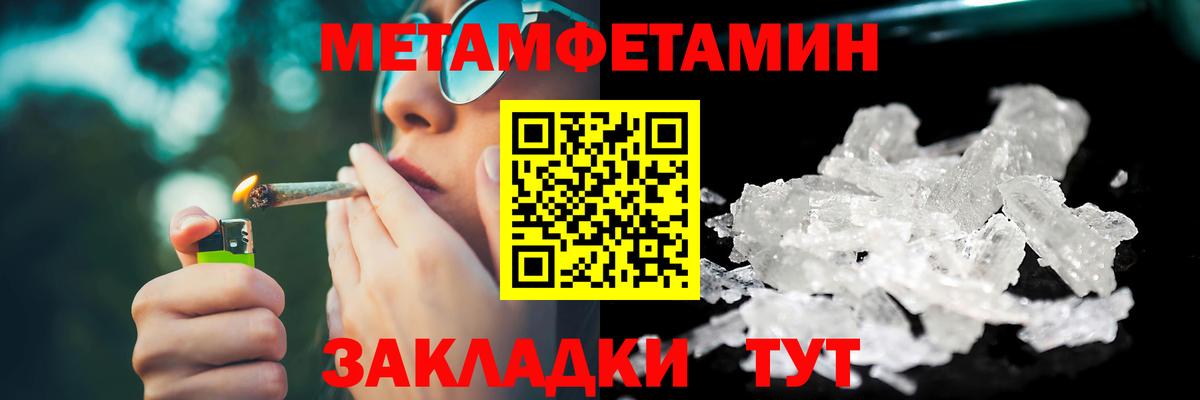 МЕТАМФЕТАМИН винт Псков